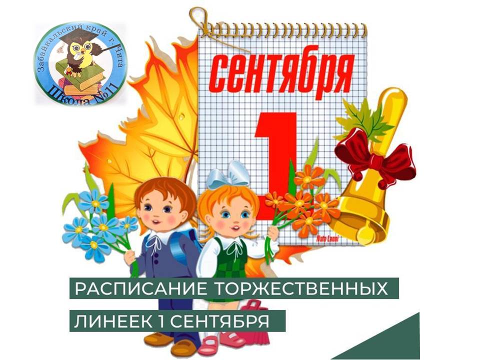 Школа №11 приглашает всех окунуться в мир знаний и дружбу!.
